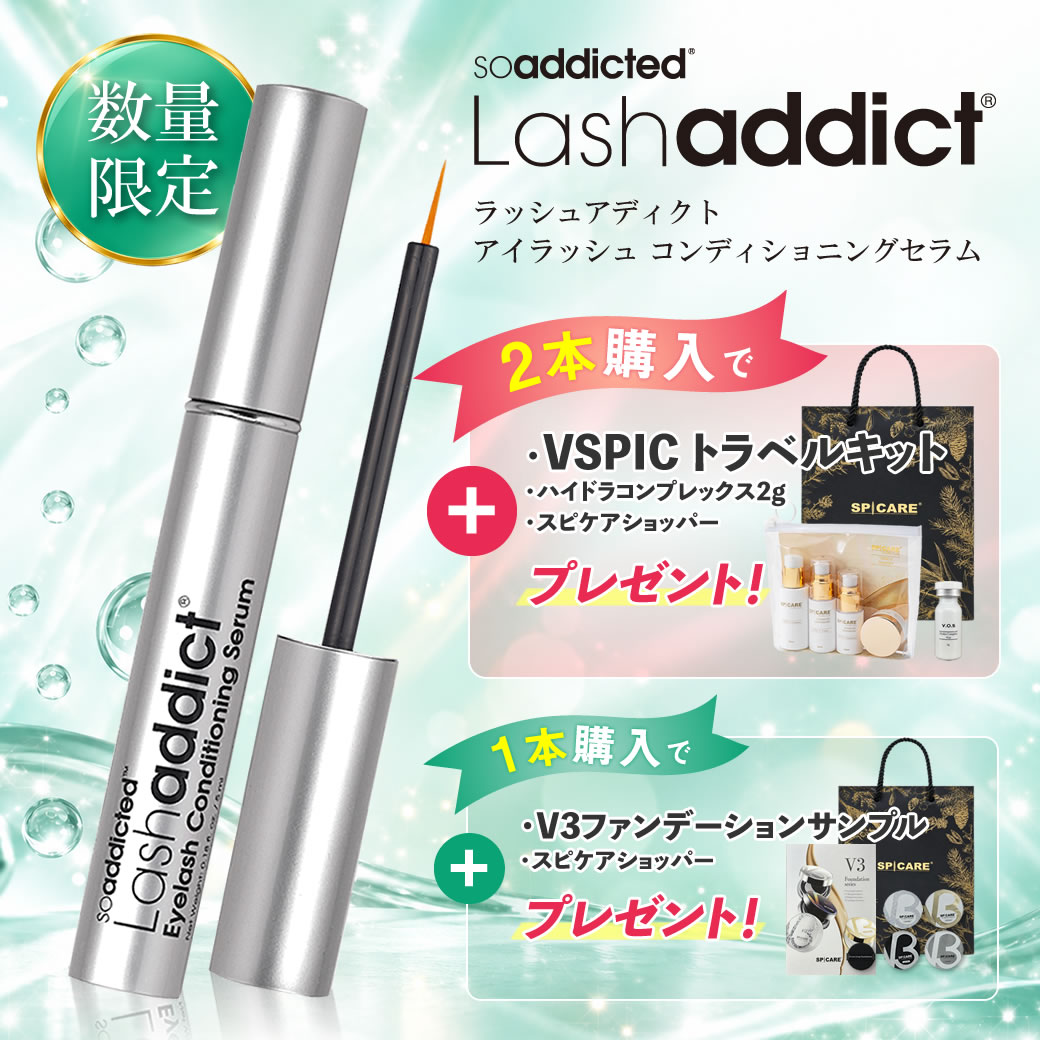 ラッシュアディクト アイラッシュ コンディショニングセラム アドバンス +添付セット
